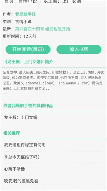 御宅窝小说 (4)