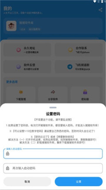 猪猪软件库3