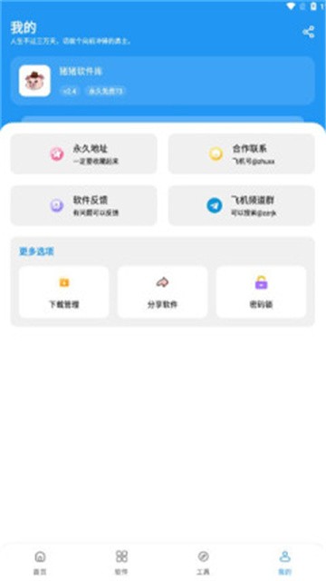 猪猪软件库3