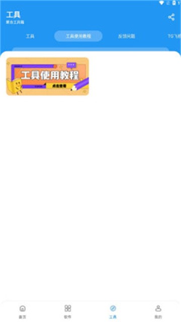 猪猪软件库3