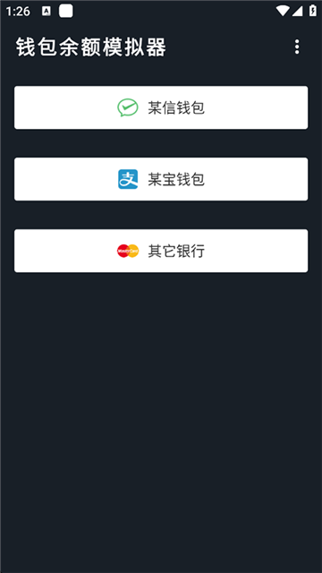 微信钱包模拟器 (4)