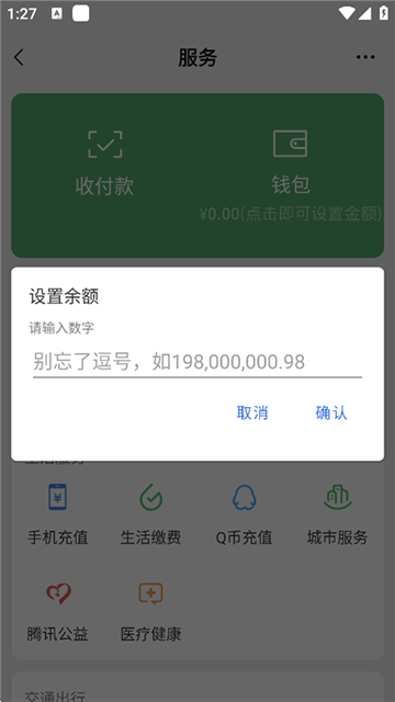 微信钱包模拟器 (2)