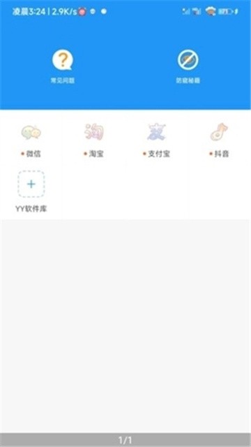 YY防闪框架 (2)