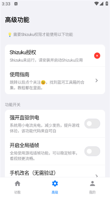 蓝河工具箱6