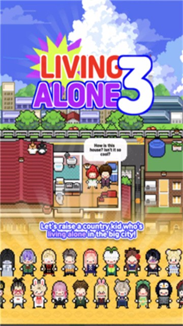 独自生活3 (3)
