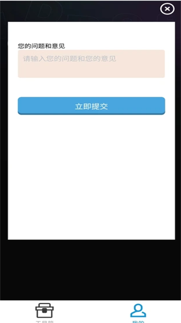 掌玩工具箱 (3)