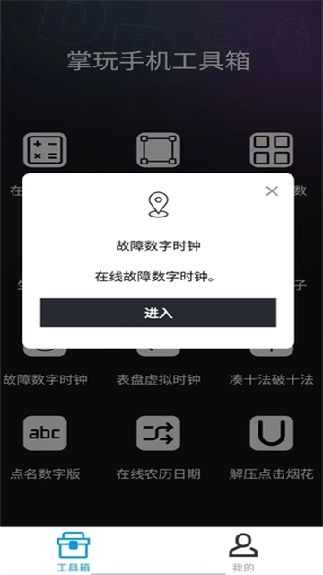 掌玩工具箱 (4)