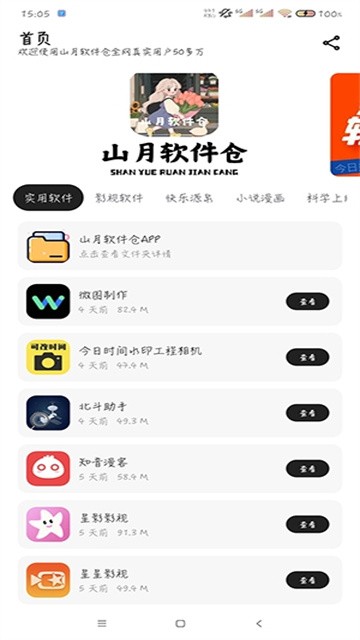 山月软件仓 (3)