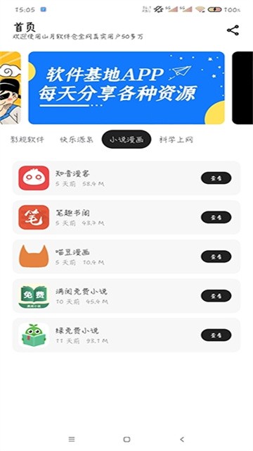山月软件仓 (4)
