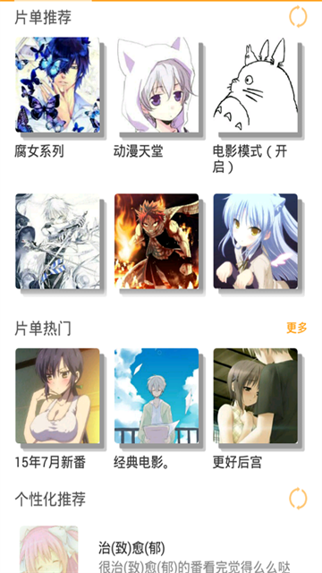 好看动漫 (3)