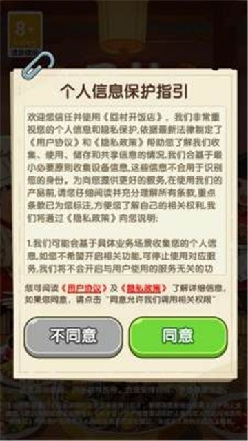 回村开饭店 (2)