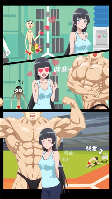 猛男养成记 (3)