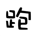 跑路科技(MOD菜单)