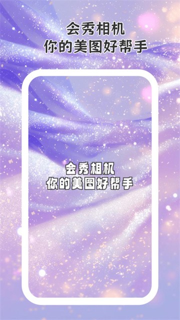 会秀相机 (3)