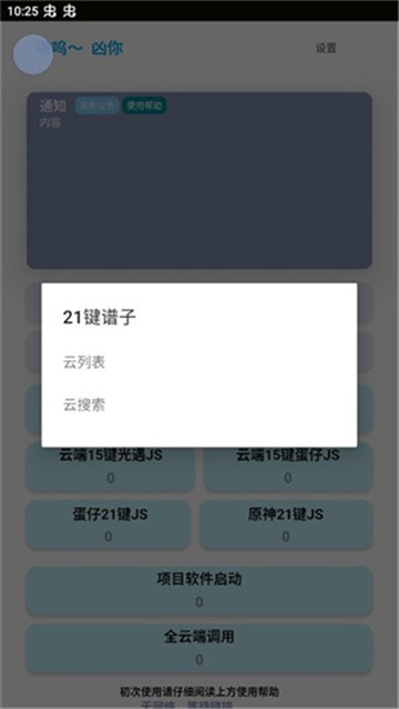 哎意几弹琴助手 (3)