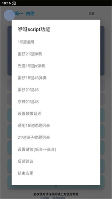 哎意几弹琴助手 (4)