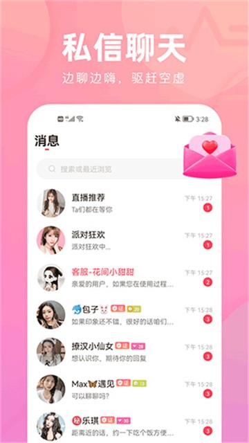 花间直播 (3)