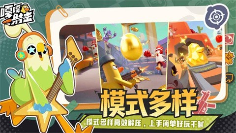 嘎嘎射击 (1)