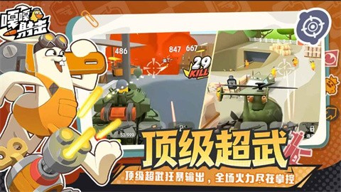 嘎嘎射击 (2)