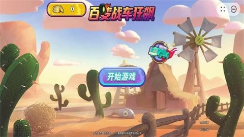 百变战车狂飙 (1)