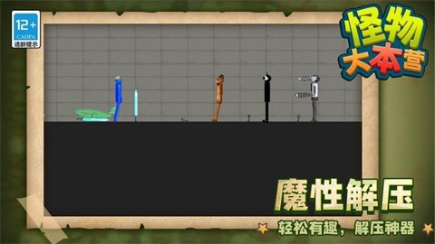 怪物大本营 (2)