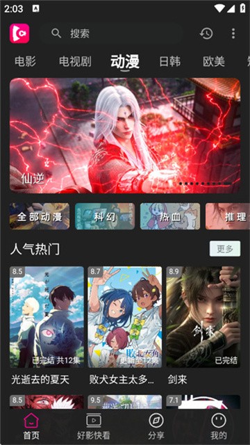 即看影视 (5)