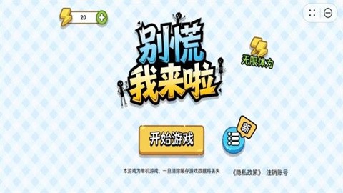 别慌我来啦 (3)