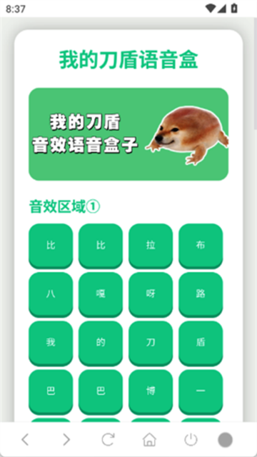 我的刀盾语音盒 (3)