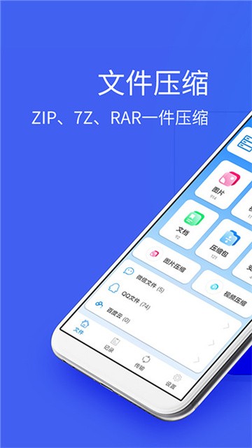 2345好压手机版