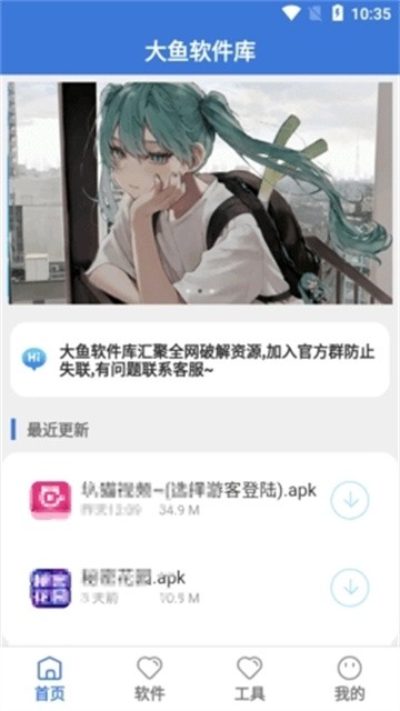 大鱼软件库 (2)