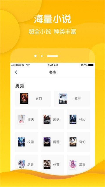 酷匠阅读小说 (3)