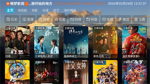 畅梦影视 (2)