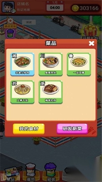 地摊食神 (3)