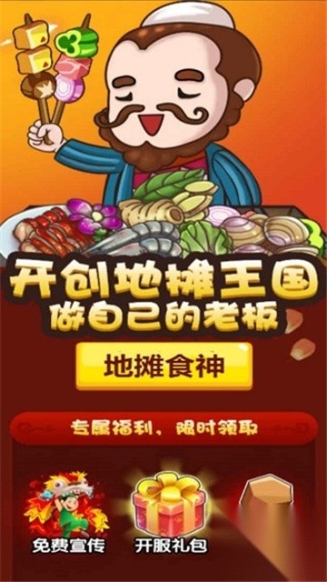 地摊食神 (1)