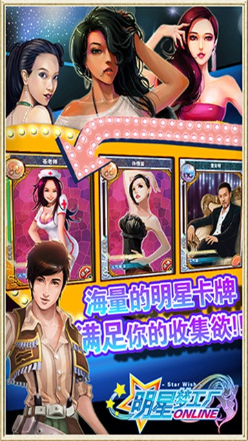 明星梦工厂女生版 (3)