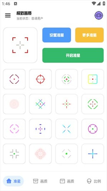 极致画质助手 (2)