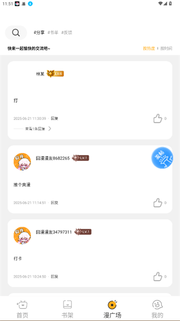 囧漫免费漫画 (4)