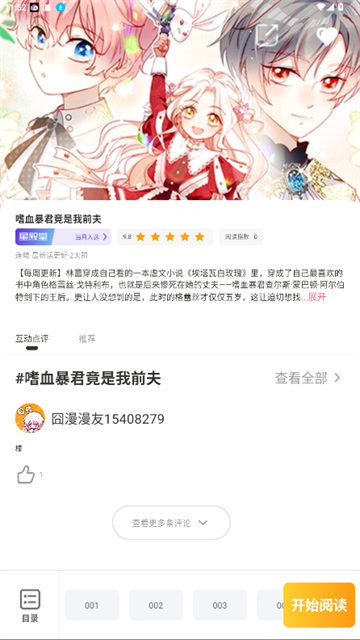 囧漫免费漫画 (6)