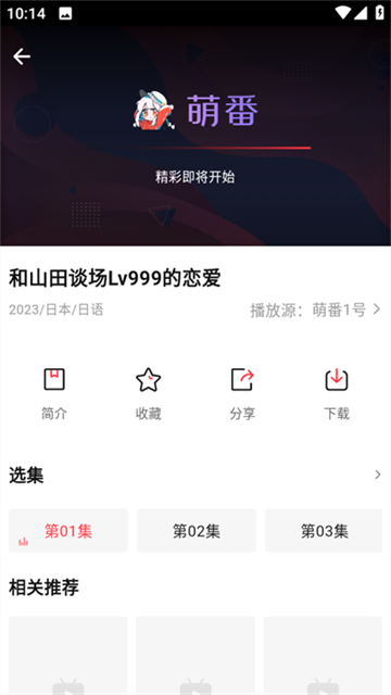 萌番动漫 (3)
