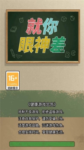 就你眼神差 (2)