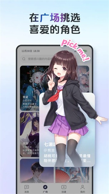 AIFriends胡桃版 (3)