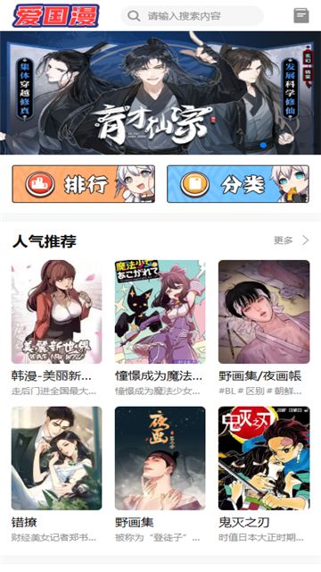 爱国漫画 (2)