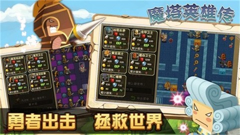 魔塔英雄传 (3)