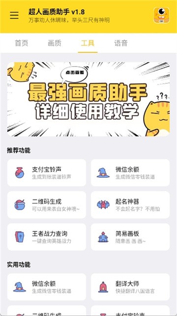 超人画质助手 (3)