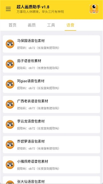 超人画质助手 (4)