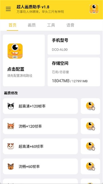 超人画质助手 (2)