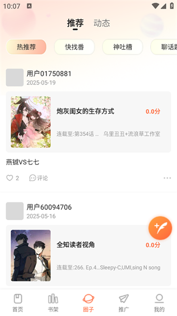 漫世界 (2)