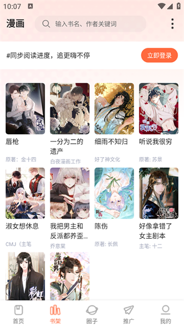漫世界 (4)