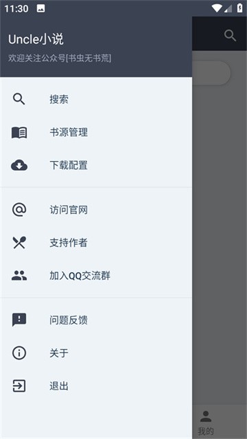 Uncle小说 (4)