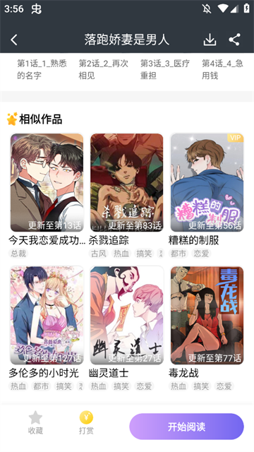 耽漫神器漫画 (4)